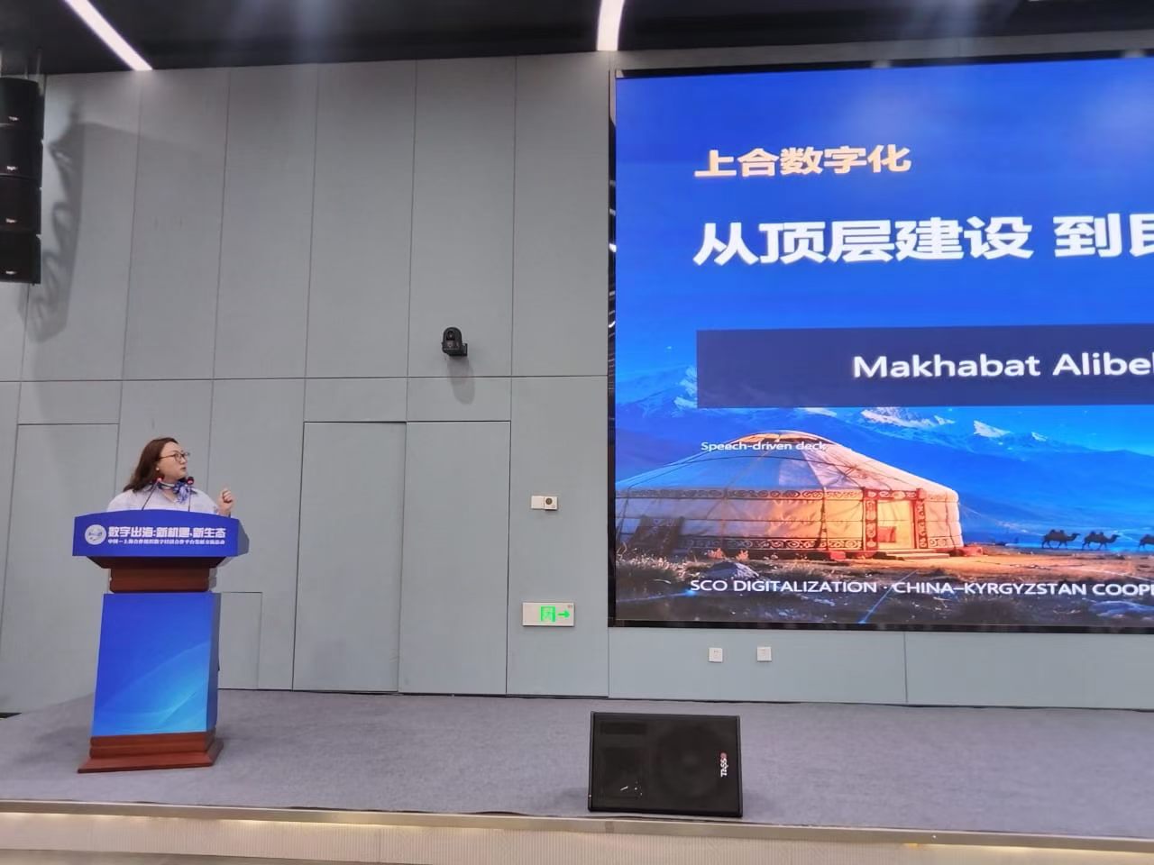 马哈巴特·阿利别科娃在天津就上合数字化与民间互通作专题发言